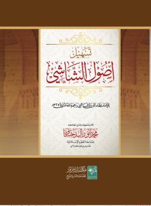 Tasheel Usool Ul Shashi