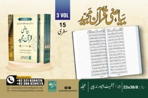 بیاضی قرآن مجید bayazi quran