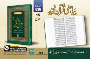 Quran Majeed Bayazi 15 line (AALA)