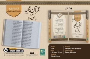 Bayazi quran 16 line بیاضی قرآن