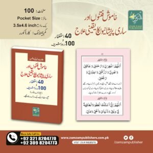 40 Astaghfaar or 100 Drood Shareef