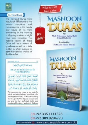 Masnoon Duas pocket size