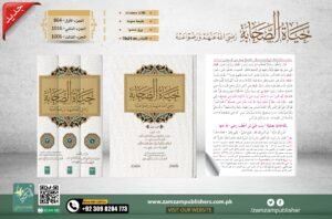 Hayat us sahaba Arabic   حیاة الصحابة عربی