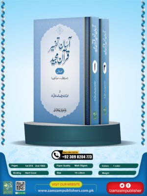 Asaan-Tafseer-Quran-Majeed آسان تفصیر قران مجید Aasaan Tafseer Quran Majeed (2 - volumes)