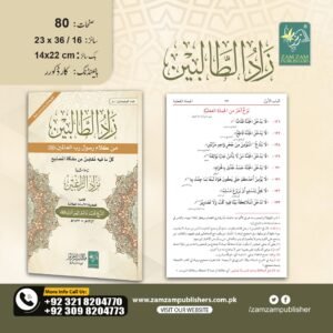 زاد الطالبین zad ut talibeen