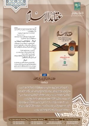 AQAID-E-ISLAM عقائد اسلام (اردو)