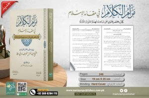 Maram Ul Kalam (مرام الكلام)