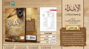 AL IBTDA FI KITAB WAL INSHA الابتداء في الكتابة والإنشاء