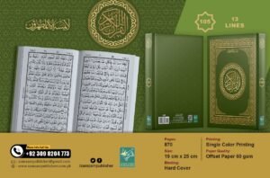 Quran Majeed 13 Line (105) قرآن مجید
