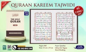 Tajweedi Quran 13 Line (REF#106) تجوید قرآن مجید