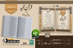 Bayazi quran 16 line بیاضی قرآن