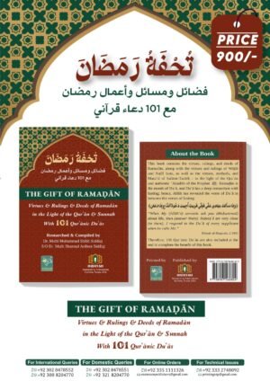 The Gift of Ramadan - (Tohfa Tu Ramadan)
