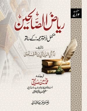 Riyaz-us-Saliheen-Urdu-Mutarajam ریاض الصالحین اردو مترجم