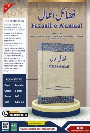 Fazaail e Aamaal (ENGLISH)