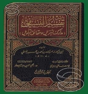 تفسیر النسفی 3/1