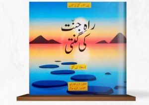 Count Your Way to Jannah راہ جنّت