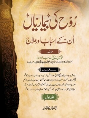 Rooh ki Bimariyan 2 vol set