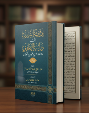 HIADAYA TU SSARI 2 VOL SET  ( ھدایۃ الساری الیٰ دراسۃ البخاری)