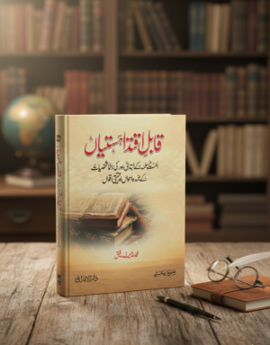 qabil-e-iqtida hastiyan