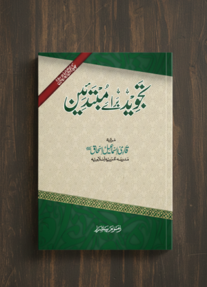 TAJWEED BRA-E-MUBTADEEN