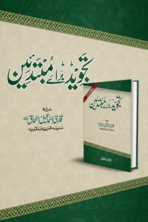 TAJWEED BRA-E-MUBTADEEN