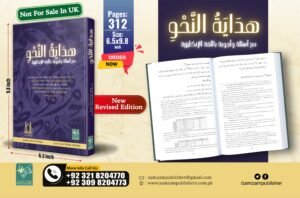 Hidayatun Nahw(هداية النحو)