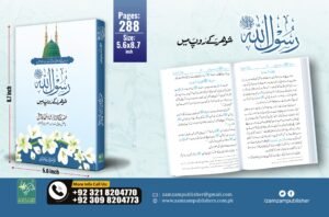Rasoolullah ﷺ Shohar ke Roop me