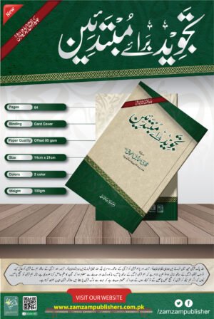 TAJWEED BRA-E-MUBTADEEN