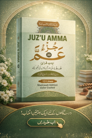 JUZ’U AMMA (Para 30)Madrasah Edition Color Coated(503)