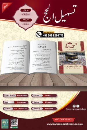 TASHEEL UL HAJJ تسہیل الحج