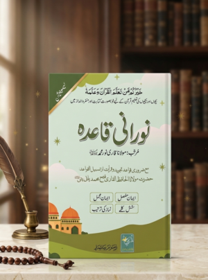 NORANI QAIDA (LEMINATION)