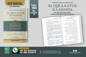 AL QIRAA'ATUR RAASHIDA (PART-1)