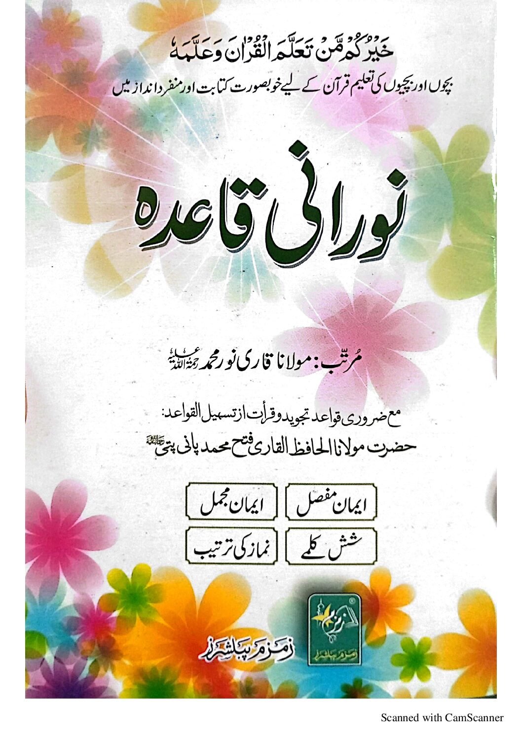 NORANI QAIDA SADA نوراني قاعدە سادە
