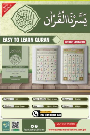 EASY TO LEARN QURAN (یسرناالقران)