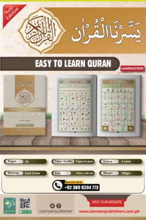 EASY TO LEARN QURAN (LAMINATION) (یسرنا القران)