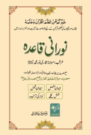 Noorani Qaidah 603
